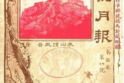 老期刊–《小说月报》(上海)不详年合集 电子版