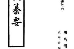 老图书–《小说纂要》电子版合集