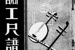 老图书–《小调工尺谱（最新标准）》电子版合集