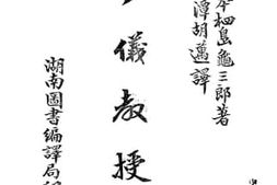 老图书–《少仪教授书》电子版合集