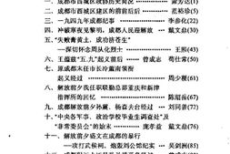 老图书–《少城文史资料_第2辑》电子版合集