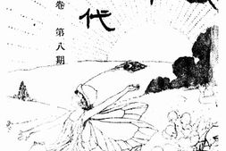 老期刊–《少年时代（上海）》(上海)1931-1931年合集 电子版