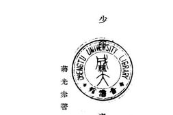 老图书–《少年漂泊者》电子版合集