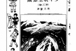 老图书–《少年航空知识》电子版合集