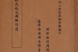 老图书–《少数民族之国联保护》电子版合集