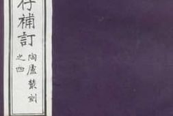 老图书–《尔雅郭注佚存补订卷7》电子版合集