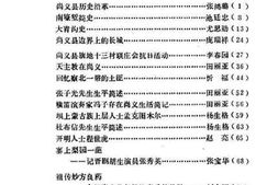 老图书–《尚义文史资料_第1辑》电子版合集