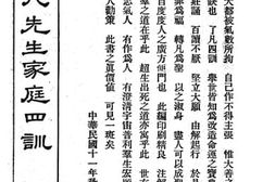 老图书–《尤注袁了凡先生家庭四训》电子版合集