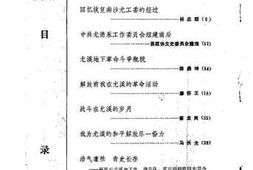 老图书–《尤溪文史资料_第3辑》电子版合集