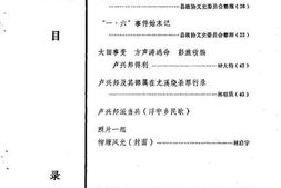 老图书–《尤溪文史资料_第7辑》电子版合集