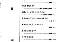 老图书–《尤溪文史资料_第8辑》电子版合集