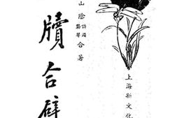 老图书–《尺牍合璧》电子版合集
