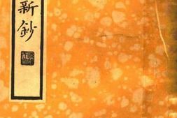 老图书–《尺牍新钞》电子版合集