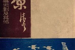 老图书–《屈原——五幕史剧及其他》电子版合集
