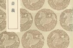 老图书–《屈宋古音义》电子版合集