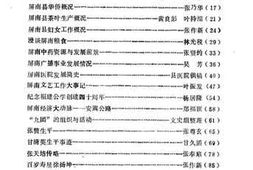 老图书–《屏南文史资料_第10辑》电子版合集
