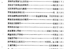 老图书–《屏南文史资料_第11辑》电子版合集