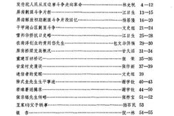 老图书–《屏南文史资料_第6辑》电子版合集
