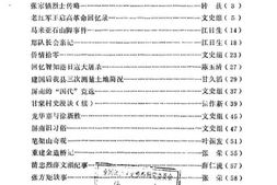 老图书–《屏南文史资料_第7辑》电子版合集