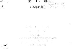 老图书–《屏山文史资料_第13辑》电子版合集