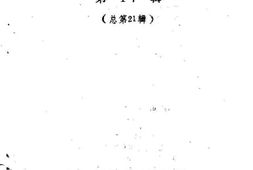 老图书–《屏山文史资料_第17辑》电子版合集