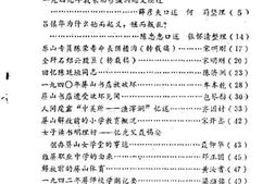 老图书–《屏山文史资料_第4辑_总第8辑》电子版合集