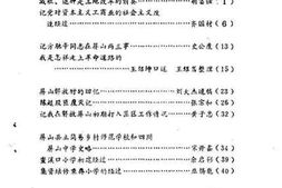 老图书–《屏山文史资料_第7辑_总第11辑》电子版合集