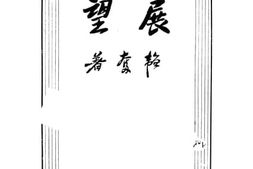 老图书–《展望》电子版合集