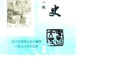 老图书–《屯昌文史_第1辑》电子版合集