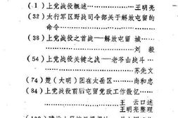 老图书–《屯留文史资料_第1辑》电子版合集