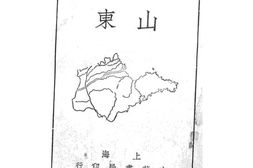 老图书–《山东》电子版合集