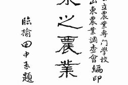 老图书–《山东之农业概况》电子版合集