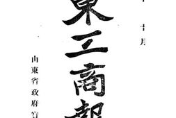 老图书–《山东工商报告》电子版合集