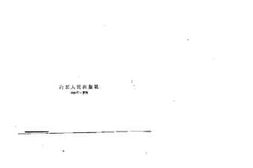 老图书–《山东护国运动》电子版合集