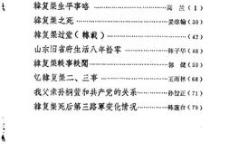 老图书–《山东文史资料_第2辑_韩复榘》电子版合集
