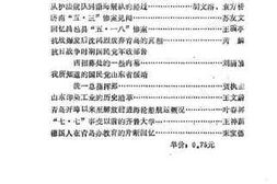 老图书–《山东文史资料选辑_第1-25辑_目录》电子版合集