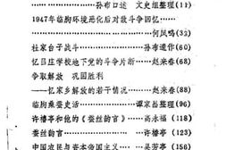老图书–《山东省临朐县文史资料选辑_第3辑》电子版合集
