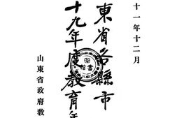 老图书–《山东省各县市十九年度教育年报》电子版合集