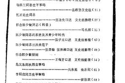 老图书–《山东省寿光县文史资料选辑_第1辑》电子版合集