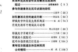 老图书–《山东省文史资料选辑_第11辑_鲁西北抗日战争史料专辑》电子版合集