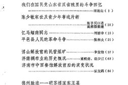老图书–《山东省文史资料选辑_第15辑》电子版合集