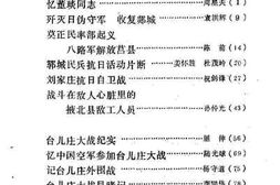 老图书–《山东省文史资料选辑_第20辑》电子版合集