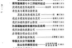 老图书–《山东省文史资料选辑_第2辑》电子版合集