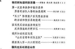 老图书–《山东省文史资料选辑_第3辑》电子版合集