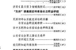 老图书–《山东省文史资料选辑_第5辑》电子版合集