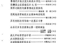 老图书–《山东省文史资料选辑_第6辑》电子版合集