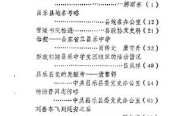 老图书–《山东省昌乐县文史资料选辑_第3辑》电子版合集