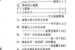 老图书–《山东省泰安市文史资料选辑_第3辑》电子版合集
