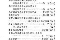 老图书–《山东省泰安市文史资料选辑_第6辑》电子版合集