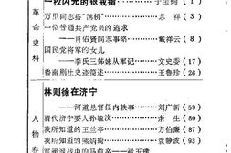 老图书–《山东省济宁市文史资料_第6辑》电子版合集